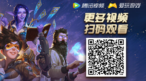 更多精彩游戏视频，尽在腾讯视频爱玩游戏频道！